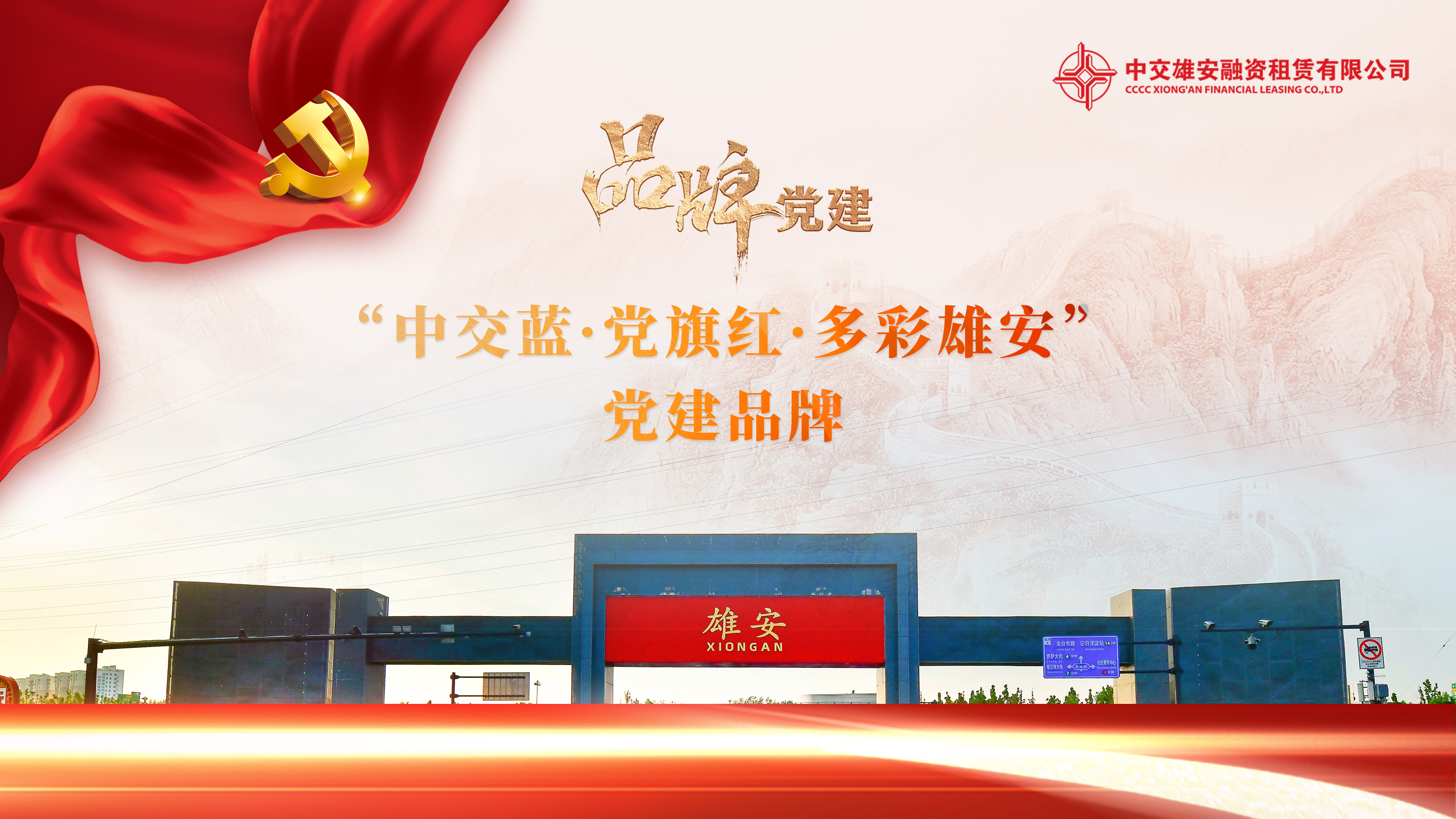 品牌党建