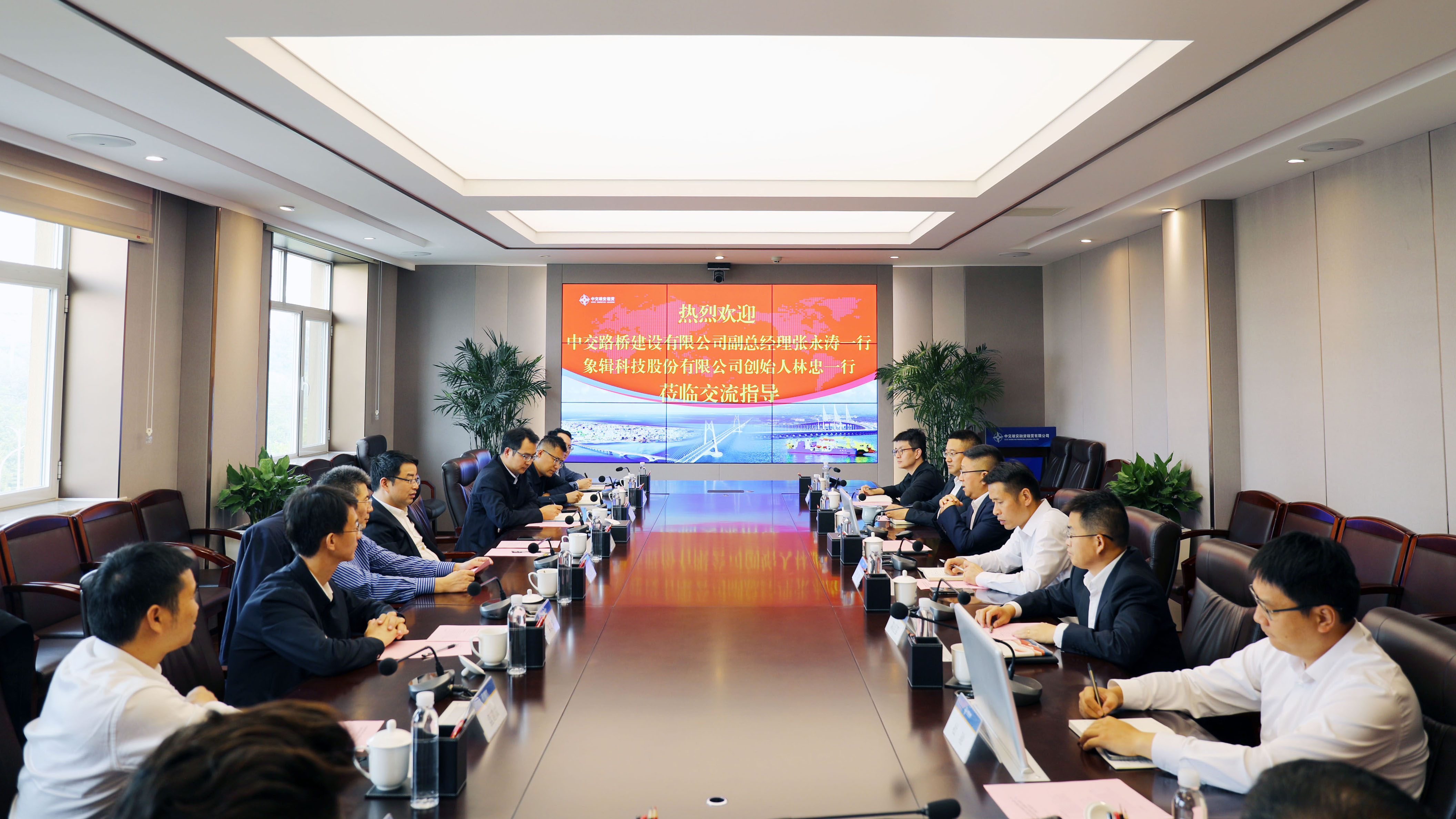 中交路建象辑科技业务交流